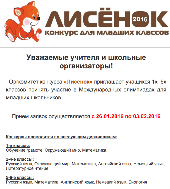 Конкурсы для младших школьников 2018-2018 официальный сайт Конкурсы для младших школьников 2018-2018 официальный сайт